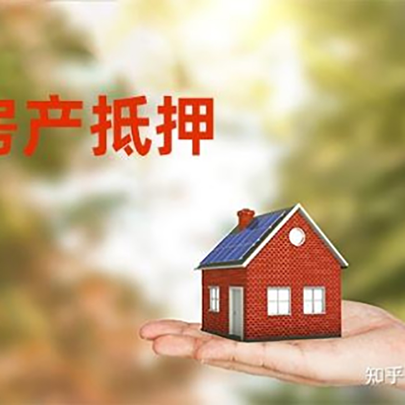 修文房屋抵押贷款流程|房产抵押贷款条件|住房抵押贷款