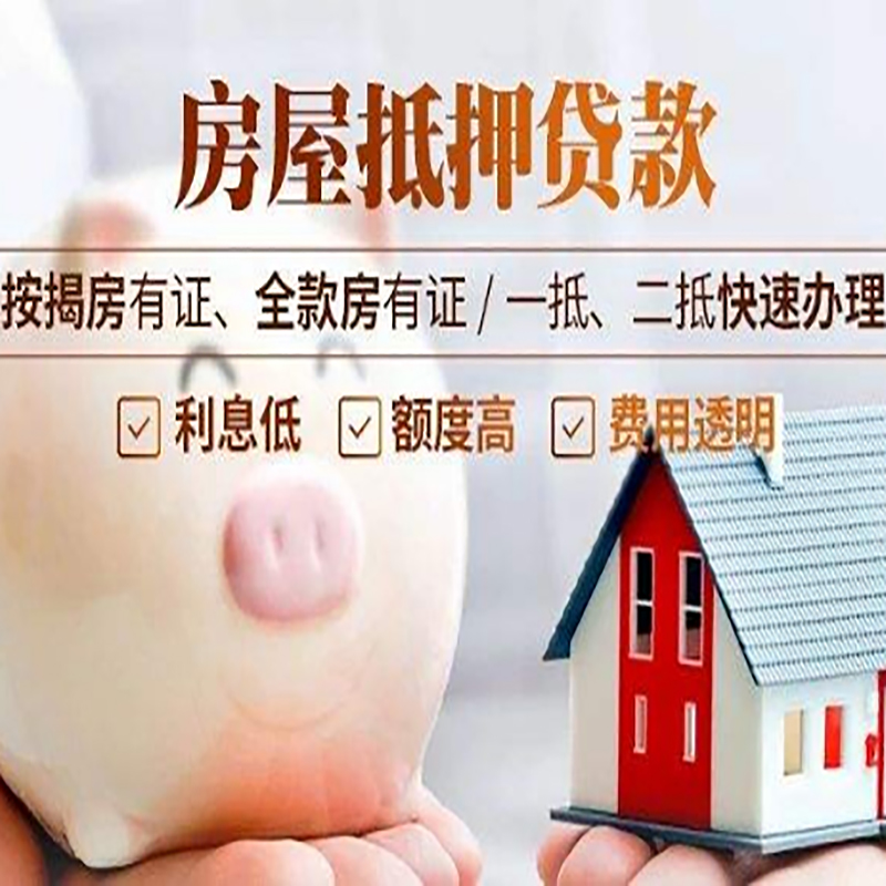 修文房产抵押贷款流程及知识