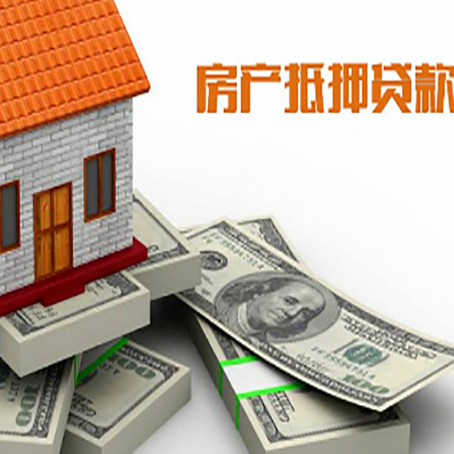 修文房产抵押贷款怎么办理？