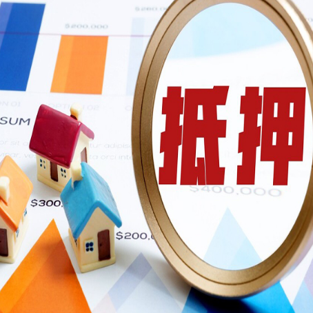 修文房产抵押贷款有贷款还可以吗